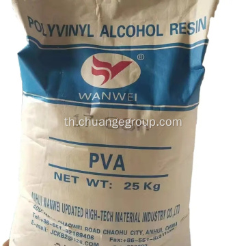 Wanwei polyvinyl แอลกอฮอล์ PVA 1788 สำหรับเส้นด้ายไวนิล